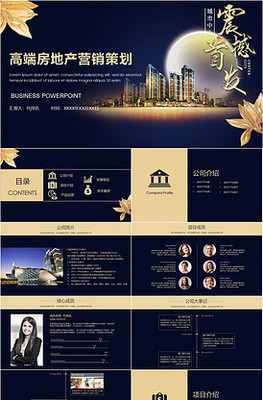 商務(wù)通用PPT模板大全 房地產(chǎn)營銷策劃高效呈現(xiàn)利器